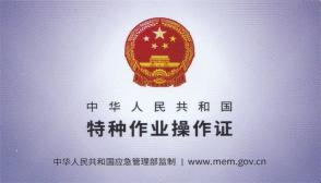 焊工操作證